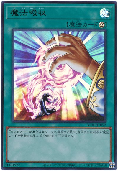 遊戯王 魔法吸収[KC01][KC01-JP052][ウルトラ]