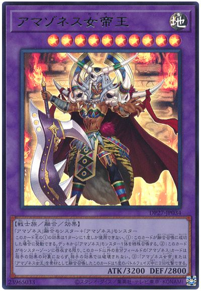遊戯王 アマゾネス女帝王[DP27][DP27-JP034][ウルトラ]