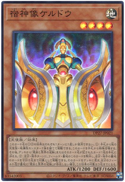 遊戯王 宿神像ケルドウ[DP27][DP27-JP021][スーパー]