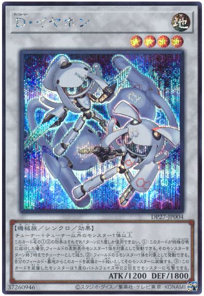 遊戯王 D・イヤホン[DP27][DP27-JP004][シク]