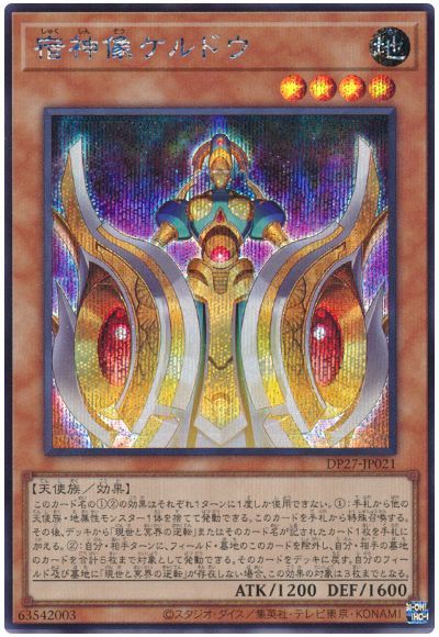 遊戯王 宿神像ケルドウ[DP27][DP27-JP021][シク]