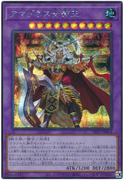 遊戯王 アマゾネス女帝王[DP27][DP27-JP034][シク]