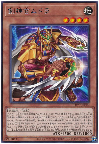 遊戯王 剣神官ムドラ[DP27][DP27-JP022][レア]