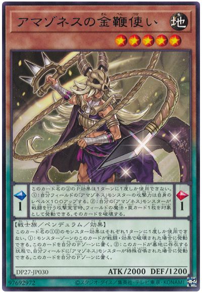 遊戯王 アマゾネスの金鞭使い[DP27][DP27-JP030][レア]