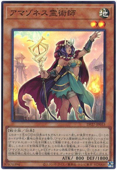 遊戯王 アマゾネス霊術師[DP27][DP27-JP033][スーパー]