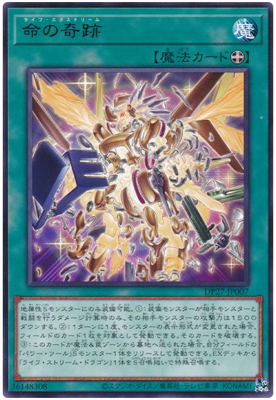 遊戯王 命の奇跡[DP27][DP27-JP007][レア]