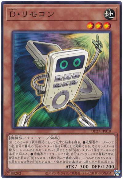 遊戯王 D・リモコン[DP27][DP27-JP010][ノーマル]