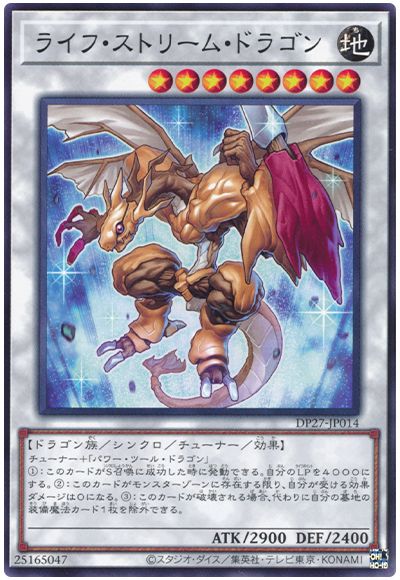遊戯王 ライフ・ストリーム・ドラゴン[DP27][DP27-JP014][ノーマル]