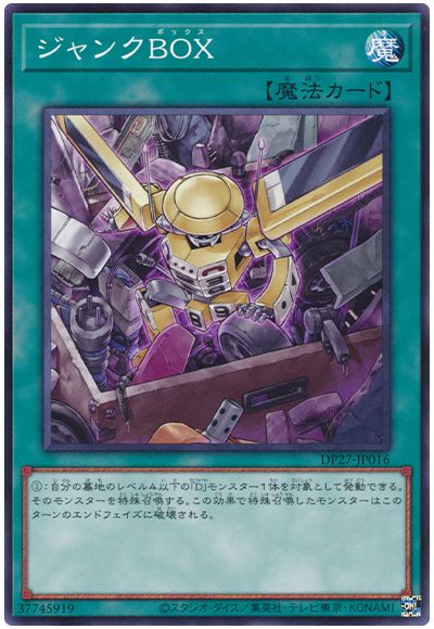 遊戯王 ジャンクＢＯＸ[DP27][DP27-JP016][ノーマル]