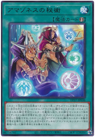 遊戯王 アマゾネスの秘術[DP27][DP27-JP036][レア]