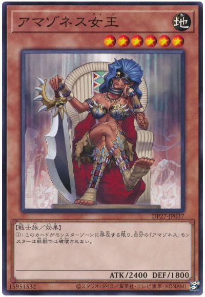遊戯王 アマゾネス女王[DP27][DP27-JP037][ノーマル]