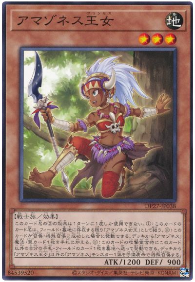 遊戯王 アマゾネス王女[DP27][DP27-JP038][ノーマル]