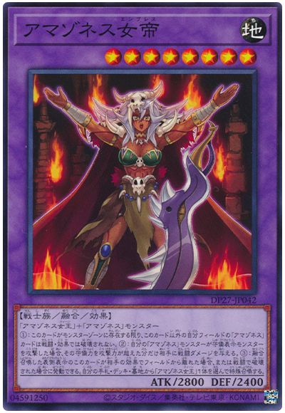 遊戯王 アマゾネス女帝[DP27][DP27-JP042][ノーマル]