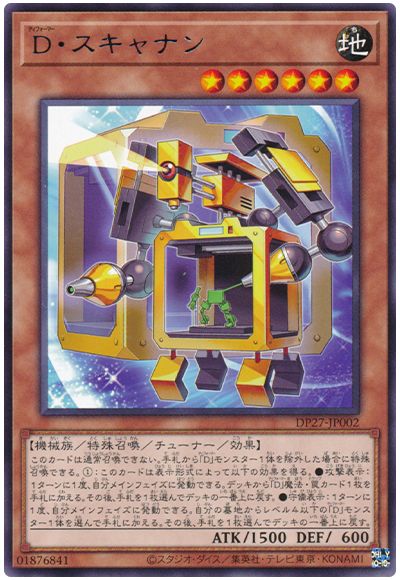 遊戯王 D・スキャナン[DP27][DP27-JP002][レア]