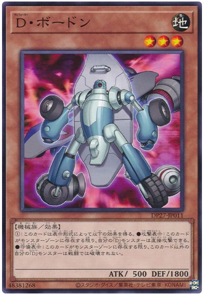遊戯王 D・ボードン[DP27][DP27-JP011][ノーマル]