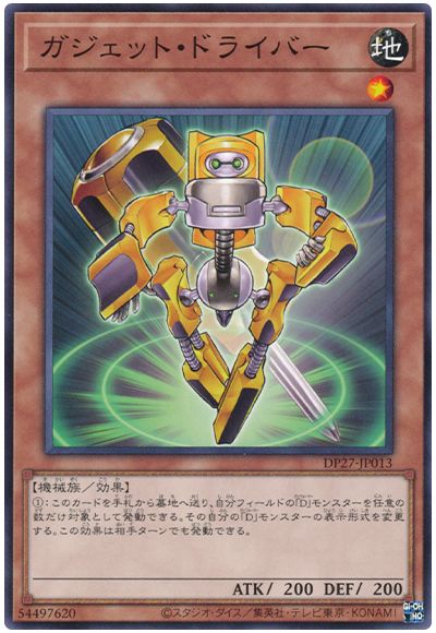遊戯王 ガジェット・ドライバー[DP27][DP27-JP013][ノーマル]