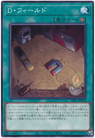 遊戯王 D・フィールド[DP27][DP27-JP019][ノーマル]