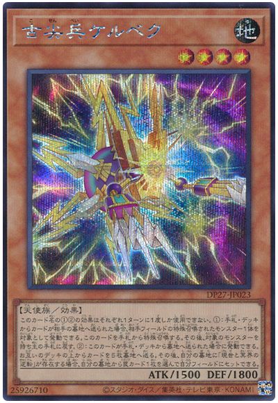 遊戯王 古尖兵ケルベク[DP27][DP27-JP023][シク]
