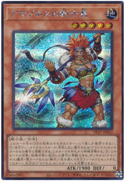 遊戯王 アマゾネスの戦士長[DP27][DP27-JP032][シク]