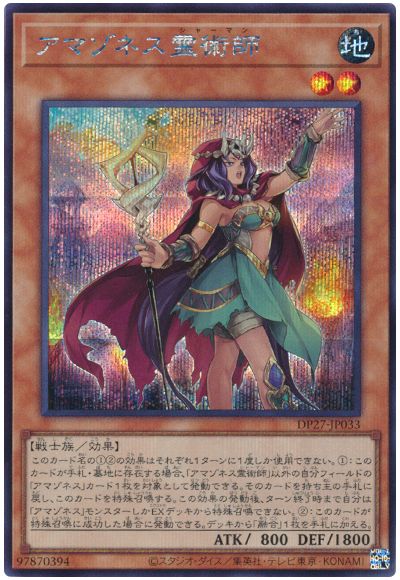 遊戯王 アマゾネス霊術師[DP27][DP27-JP033][シク]