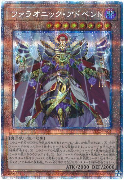 遊戯王 ファラオニック・アドベント[VP22][VP22-JP001][プリシク]