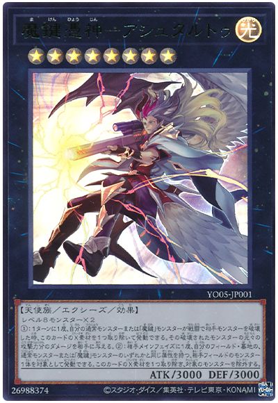 遊戯王 魔鍵憑神-アシュタルトゥ[本付属　ま行][YO05-JP001][ウルトラ]