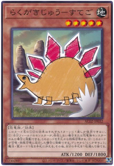 らくがきじゅう-すてご