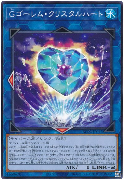 遊戯王 Gゴーレム・クリスタルハート[AC02][AC02-JP042][ノーマル]