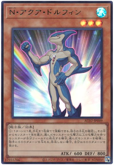 N・アクア・ドルフィン