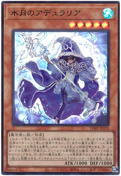 遊戯王 水月のアデュラリア[本付属　さ行][VJMP-JP219][ウルトラ]