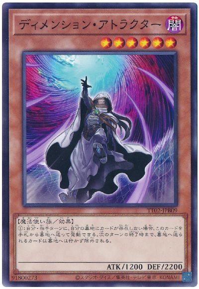 遊戯王 ディメンション・アトラクター[SDモンスター た行][ノーマル]