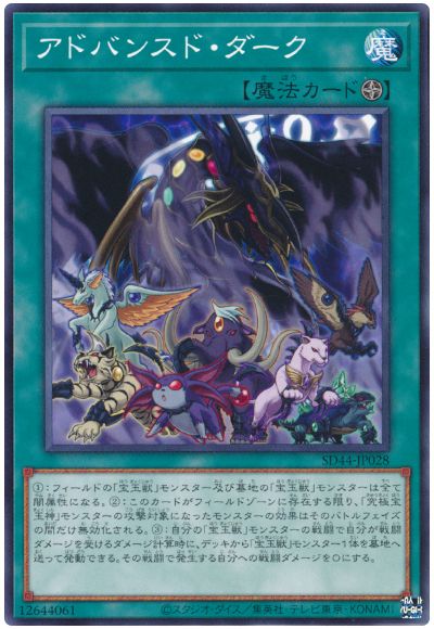遊戯王 アドバンスド・ダーク[SD魔法 あ行][SD44-JP028][ノーマル]