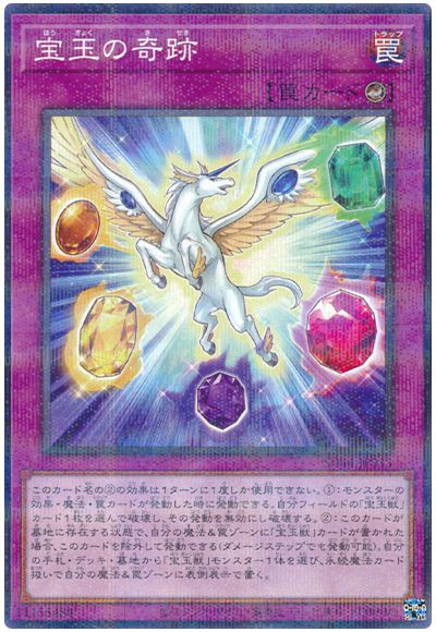 遊戯王 宝玉の奇跡[SD罠 は行][SD44-JP033][ノーパラ]