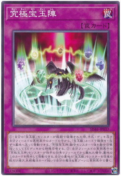 遊戯王 究極宝玉陣[SD罠 か行][SD44-JP037][ノーマル]