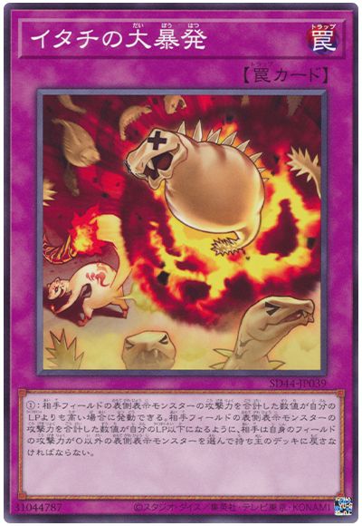 遊戯王 イタチの大暴発[SD罠 あ行][SD44-JP039][ノーマル]