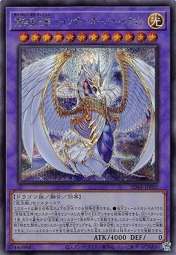 遊戯王 究極宝玉神 レインボー・オーバー・ドラゴン[SDモンスター か行][SD44-JPP02][シク]