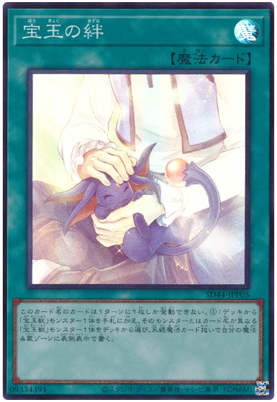 遊戯王 宝玉の絆[SD魔法 は行][SD44-JPP05][スーパー]