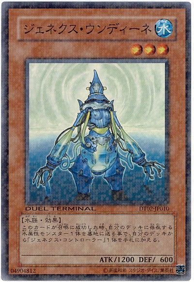 遊戯王 ジェネクス・ウンディーネ[DT02][DT02-JP010][スーパー]