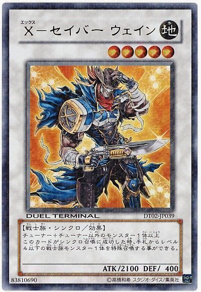 X-セイバー ウェイン