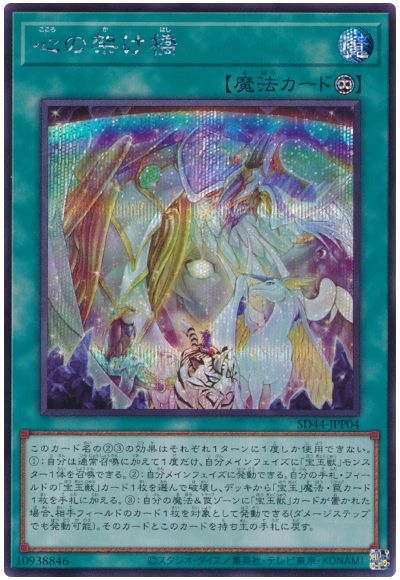 遊戯王 心の架け橋[SD魔法 か行][SD44-JPP04][シク]