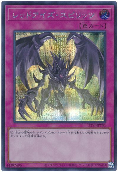 遊戯王 レッドアイズ・スピリッツ(開封済み)[付属品　ら行][22YJ-JPY01][シク]