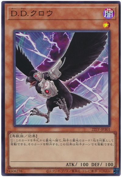 D.D.クロウ