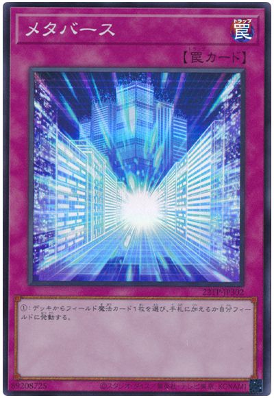 遊戯王 メタバース[22TP][22TP-JP302][スーパー]