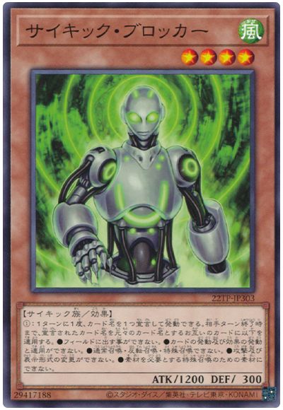 遊戯王 サイキック・ブロッカー[22TP][22TP-JP303][ノーマル]