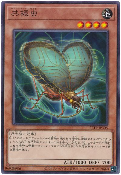 遊戯王 共振虫[22TP][22TP-JP305][ノーマル]