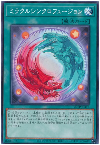 遊戯王 ミラクルシンクロフュージョン[22TP][22TP-JP312][ノーマル]