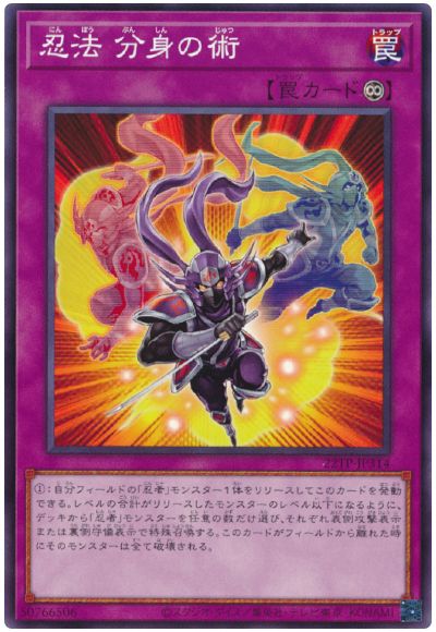 遊戯王 忍法 分身の術[22TP][22TP-JP314][ノーマル]