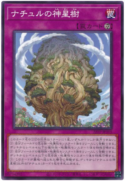 遊戯王 ナチュルの神星樹[22TP][22TP-JP315][ノーマル]