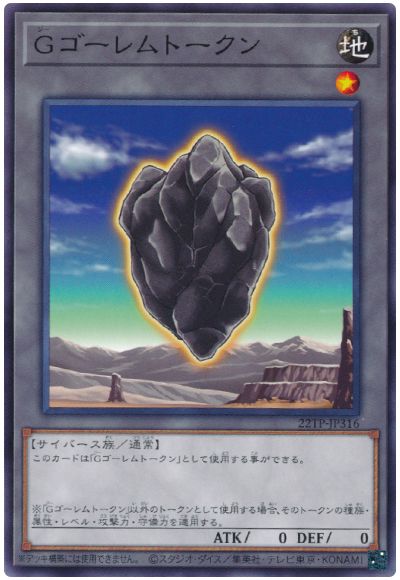 Gゴーレムトークン