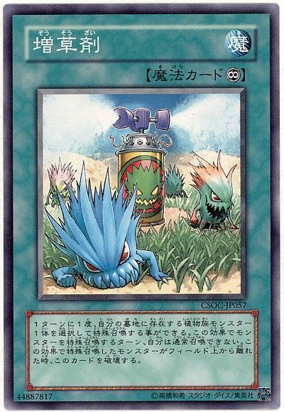 遊戯王 増草剤[CSOC][CSOC-JP057][ノーマル]